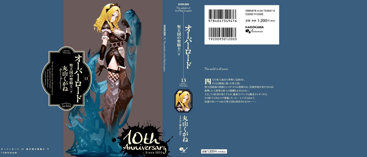 祝10周年！】小説最新巻『オーバーロード15 半森妖精の神人［上］』6月