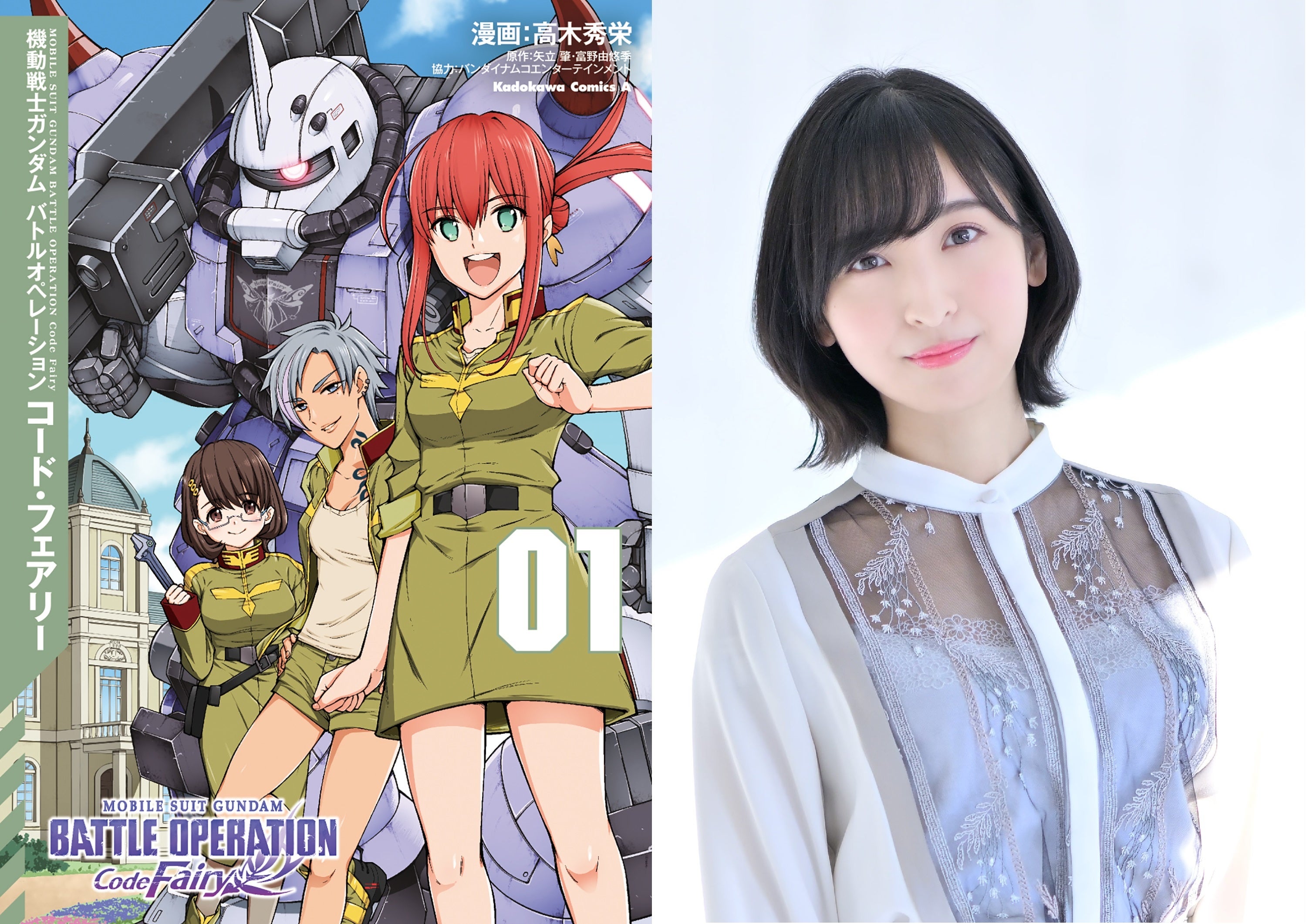 アルマ役 佐倉綾音さんによるPVも公開】コミックス『機動戦士ガンダム