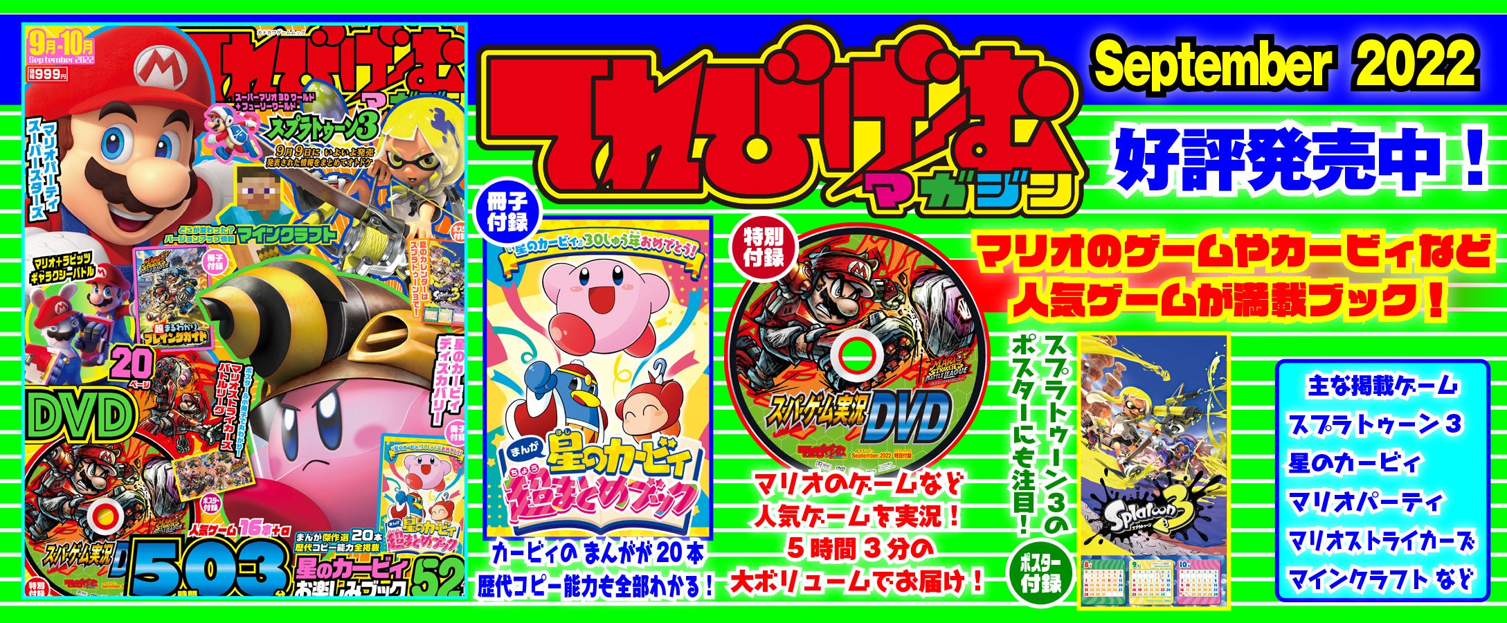 5時間超の実況DVDつき！ 「マリオ」「カービィ」「スプラトゥーン3