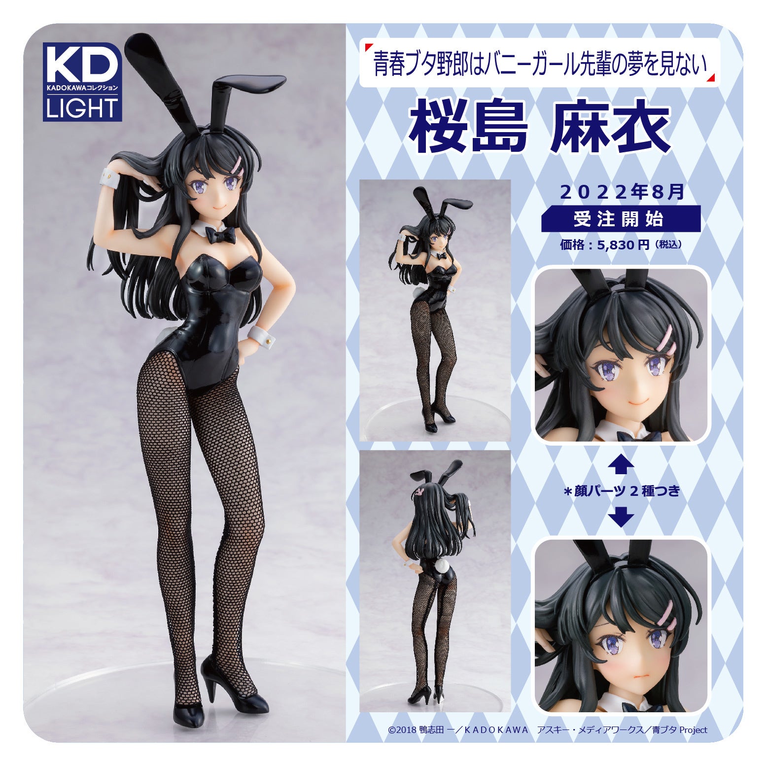 新シリーズ・KADOKAWAコレクションLIGHT第2弾！ 『青春ブタ野郎は