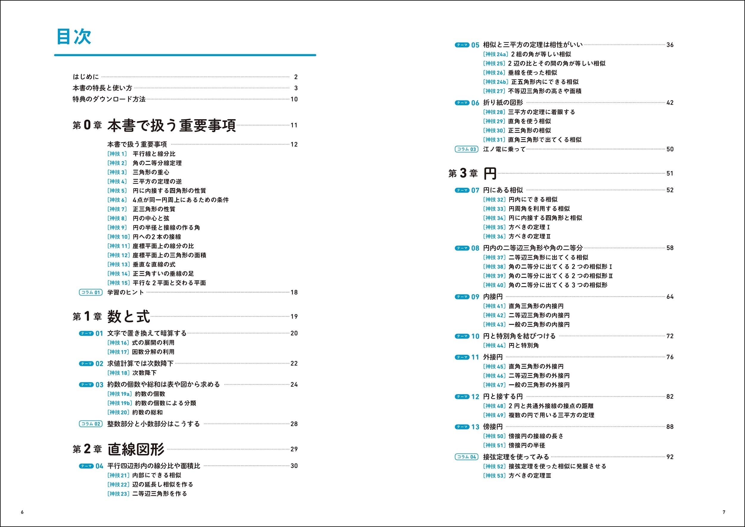 難関高校対策に最適！ 「合格のため」の数学問題集が発売！ 100の「神