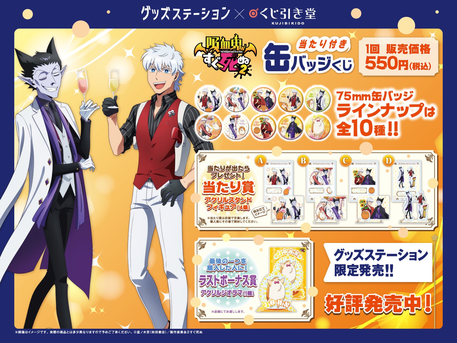 TVアニメ「吸血鬼すぐ死ぬ2」より、描きおろしイラストを使用した