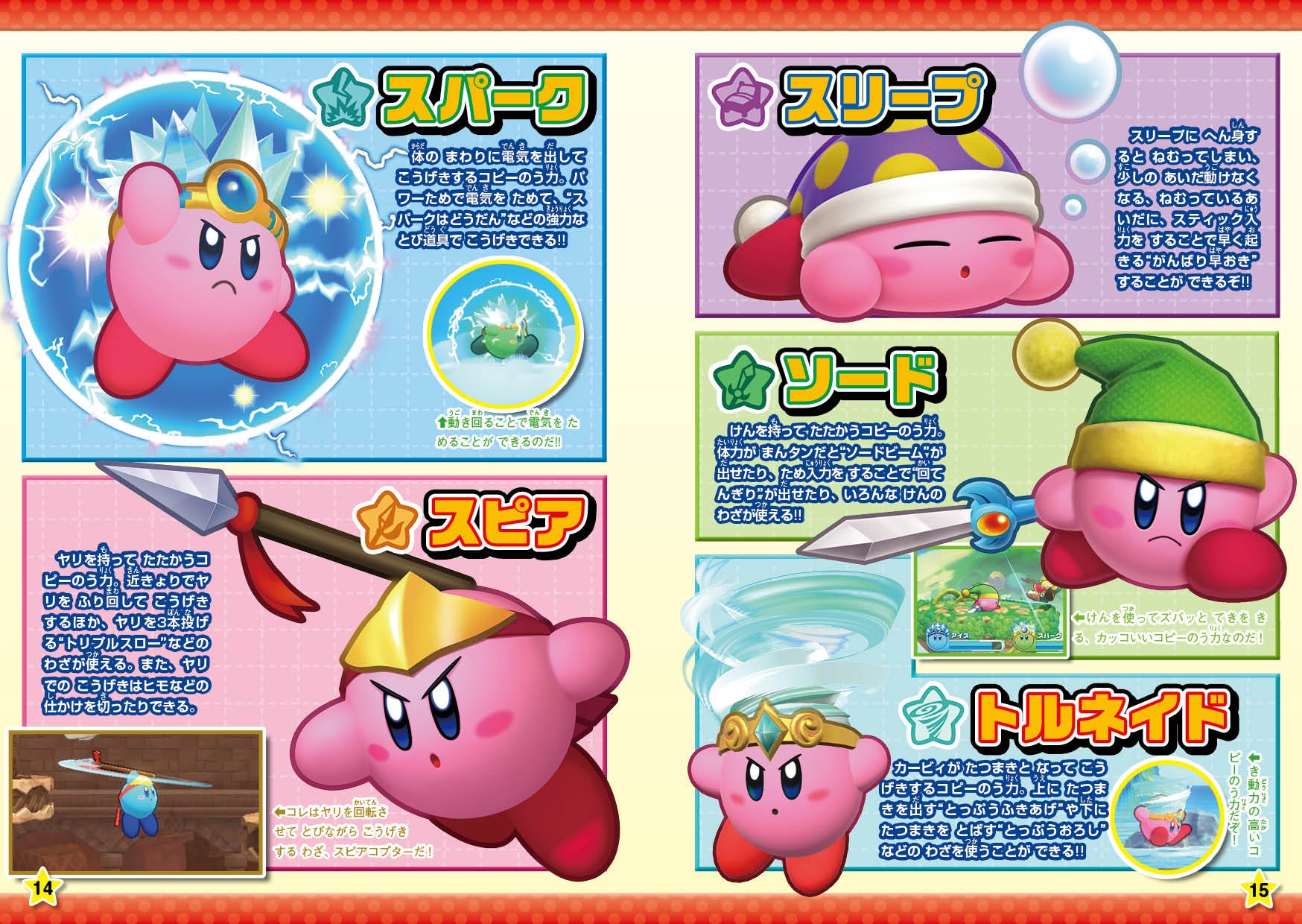 星のカービィ Wii デラックス』＆『スプラトゥーン3』小冊子＆人気