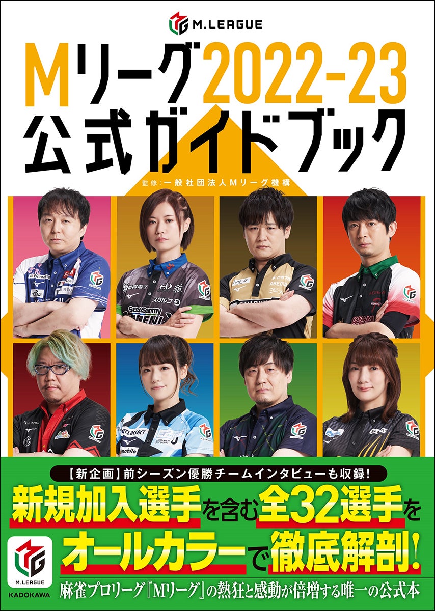 Mリーグ2021-22シーズンMVP、U-NEXT Piratesの瑞原明奈選手が、初の