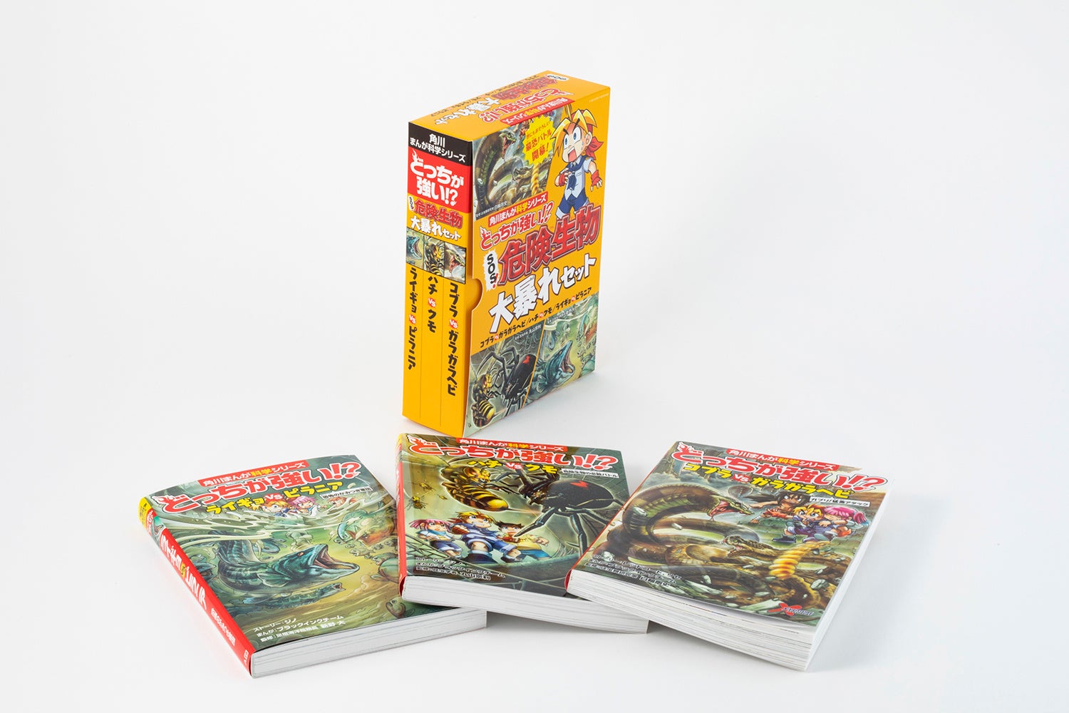 角川まんが科学シリーズ「どっちが強い!?」シリーズからセット企画が