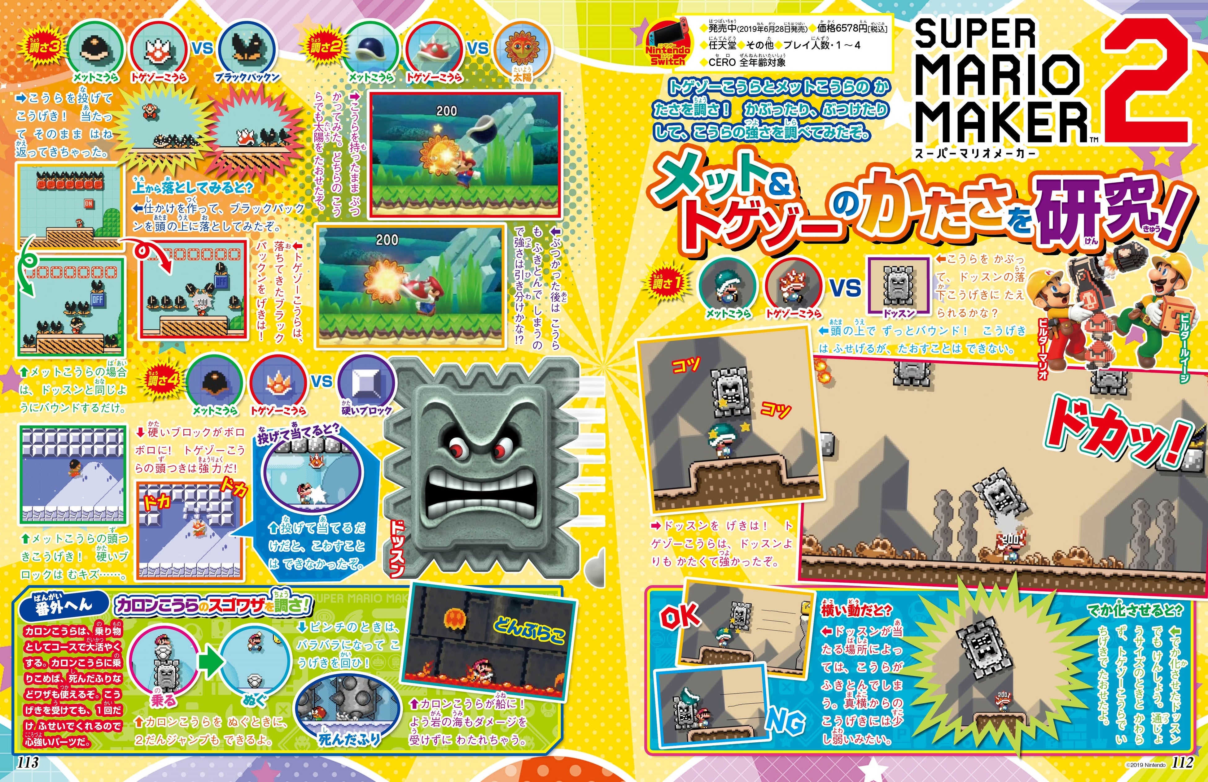 いま大注目の『スーパーマリオブラザーズ ワンダー』を大特集！ 84