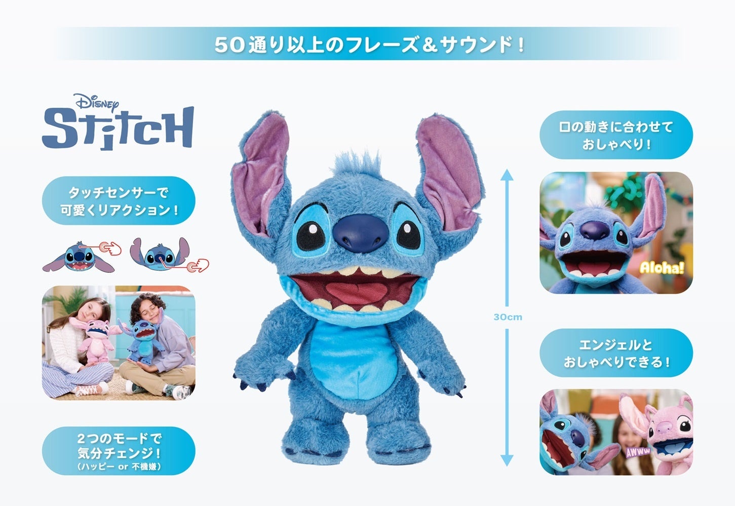 本物みたいに動いておしゃべりする！スティッチの”遊べる最先端