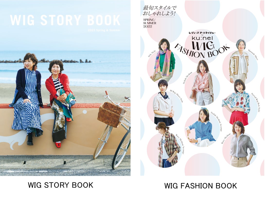 レディースアートネイチャーのピンでとめないウィッグがさらに進化