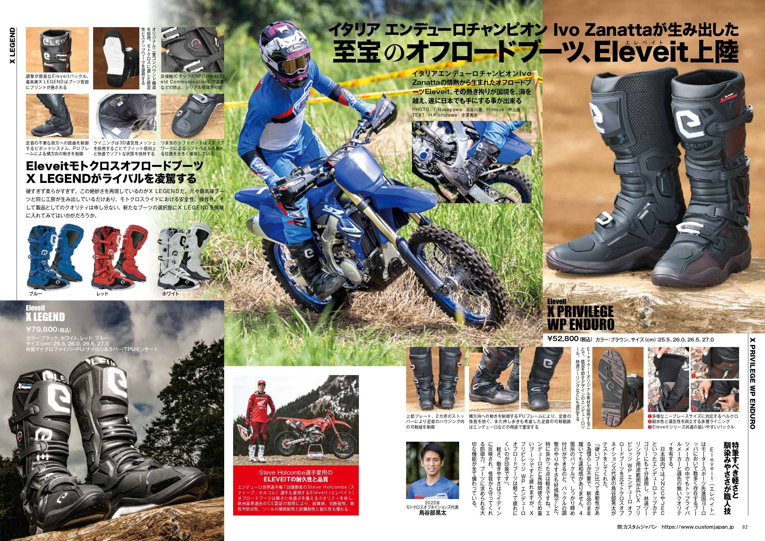 イタリア発のELEVEIT（エレベイト）が日本上陸！エンデューロ世界