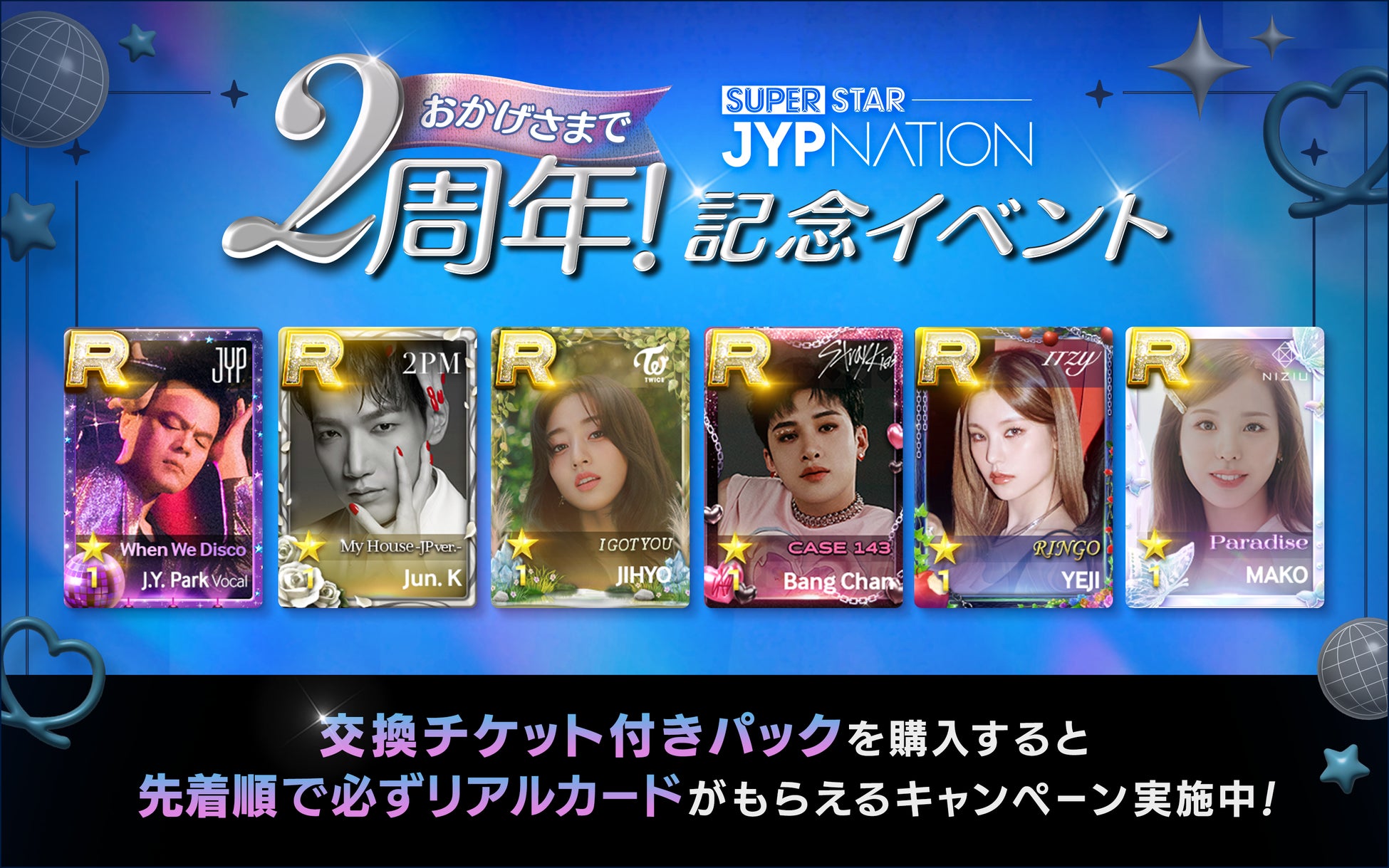 JYPエンターテインメントの公式リズムゲーム『SUPERSTAR JYPNATION』が