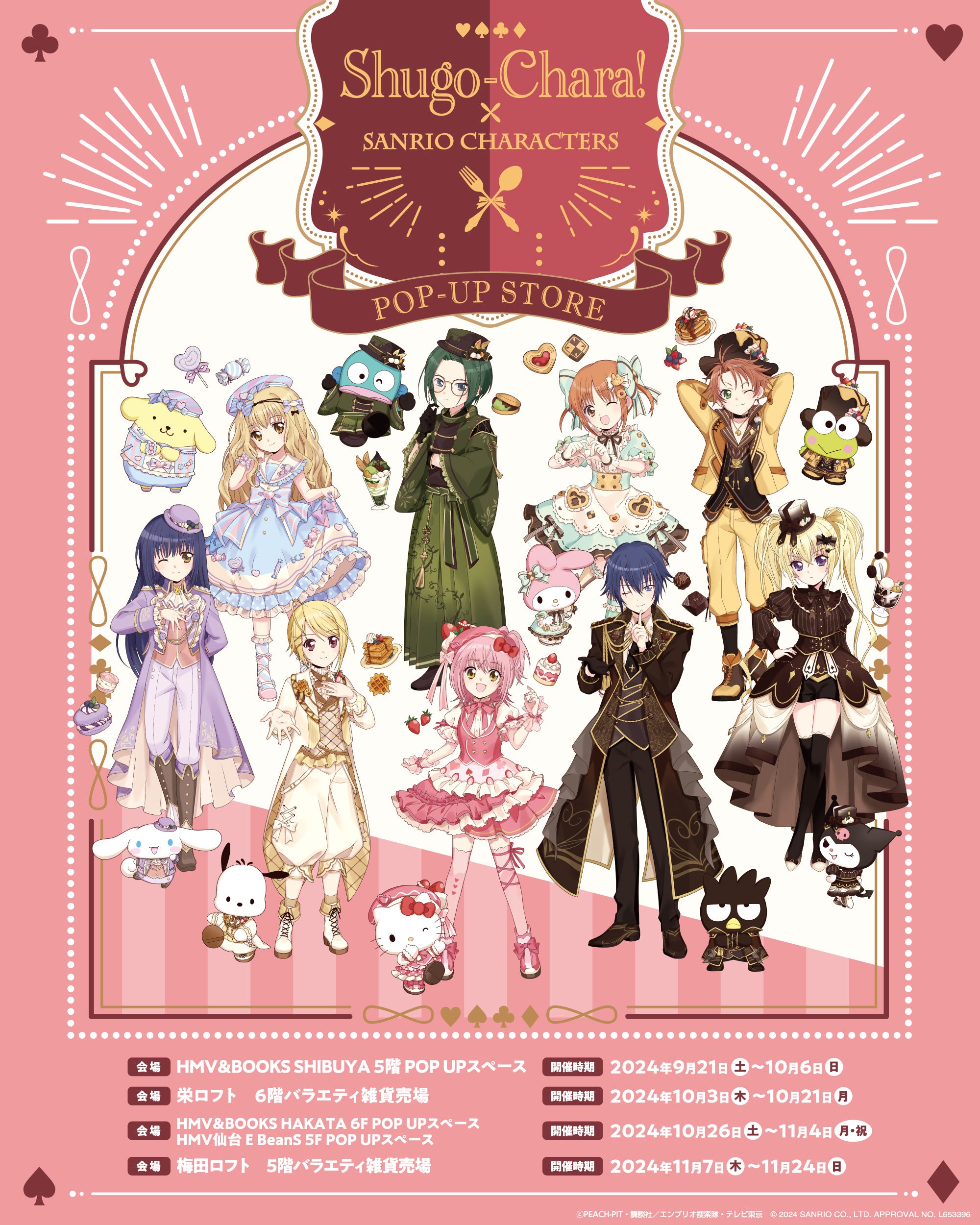 しゅごキャラ!×サンリオキャラクターズPOPUP STOREが開催!! | 株式会社
