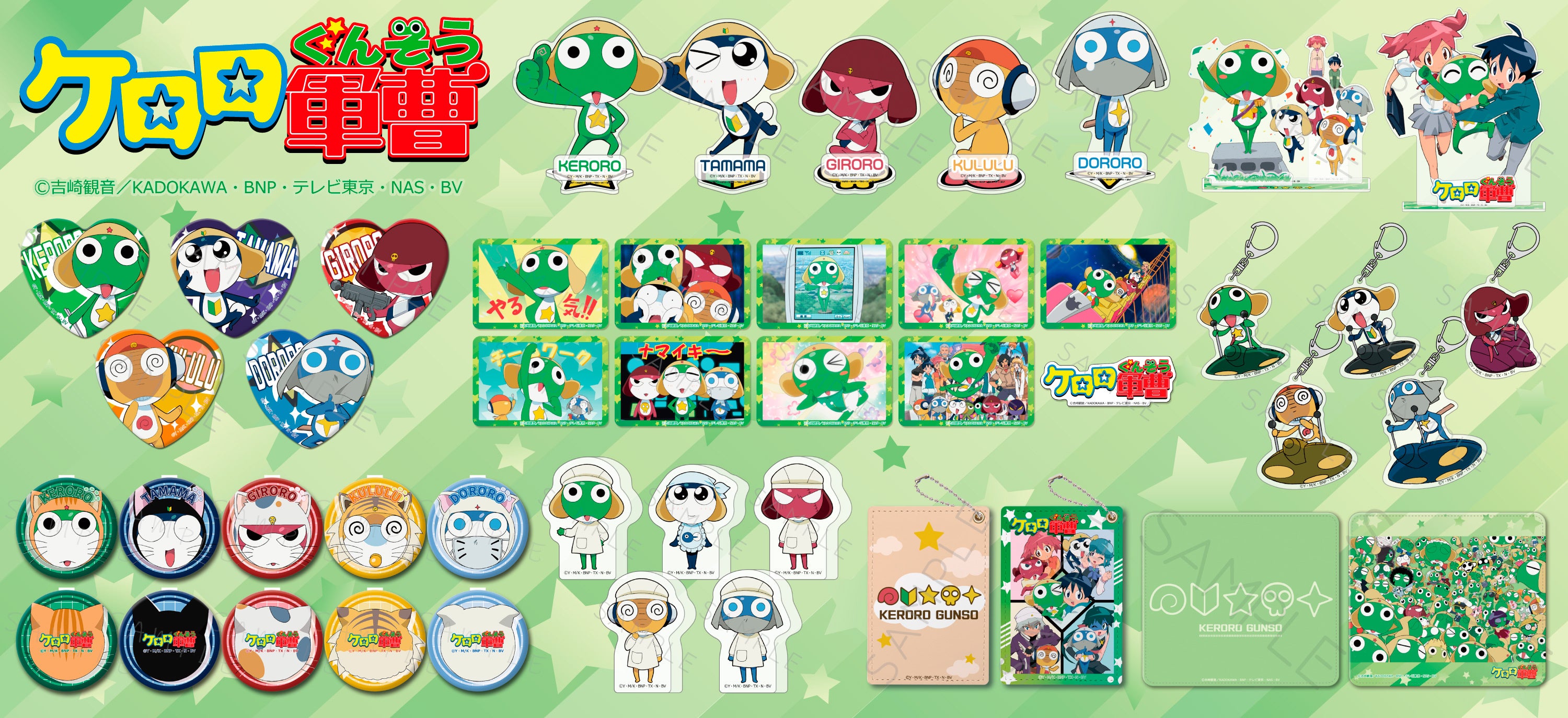 アニメ『ケロロ軍曹』の新商品が発売決定！ | シンクイノベーション