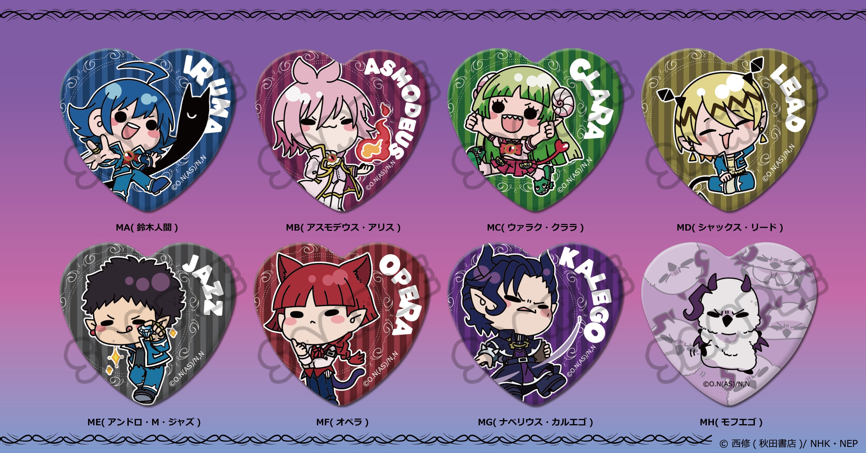 アニメ『魔入りました！入間くん』の新商品がシンクイノベーション株式