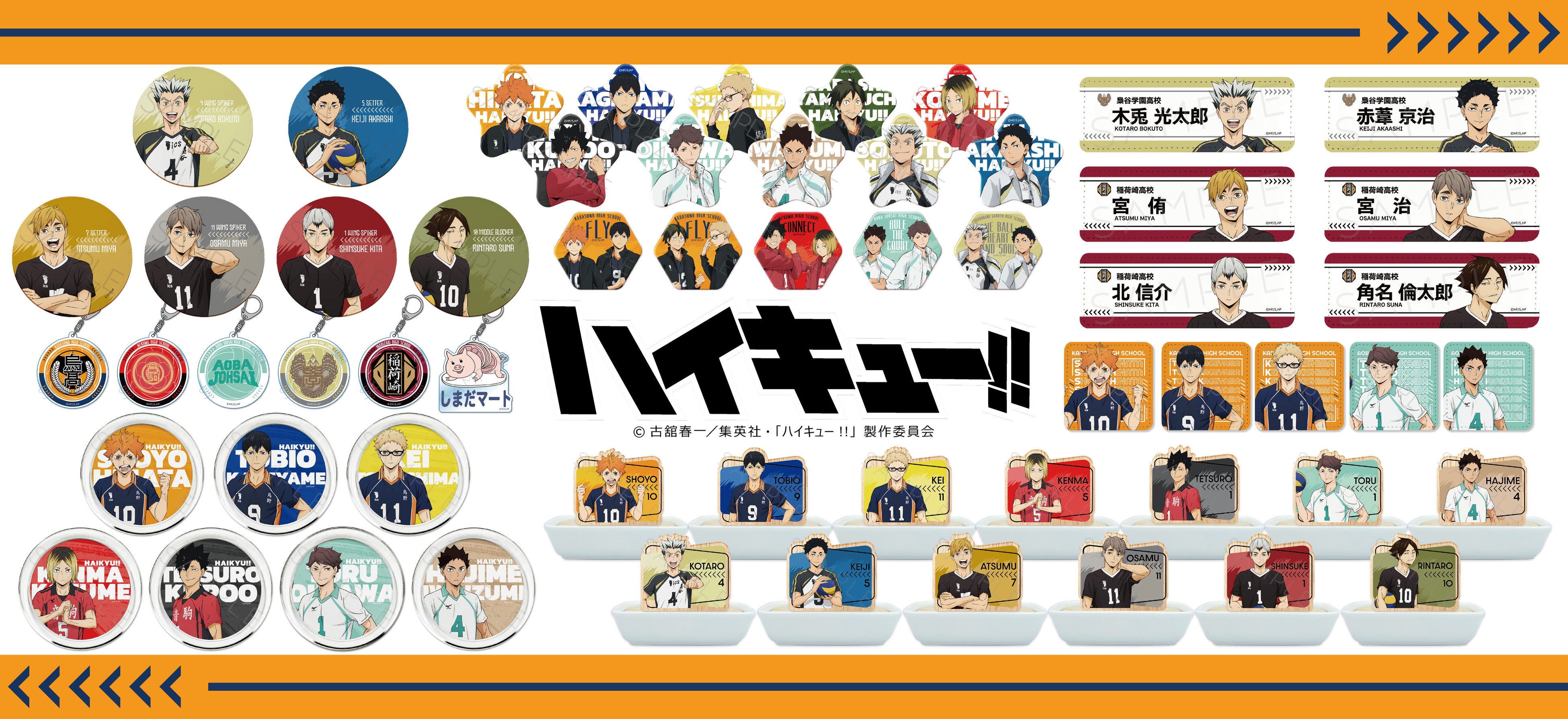 アニメ『ハイキュー!!』のグッズがシンクイノベーション株式会社より