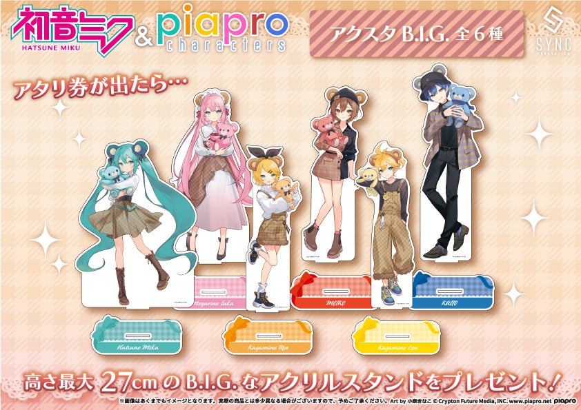 初音ミク＆ピアプロキャラクターズ』の【あたり付き！ビビット缶バッジ