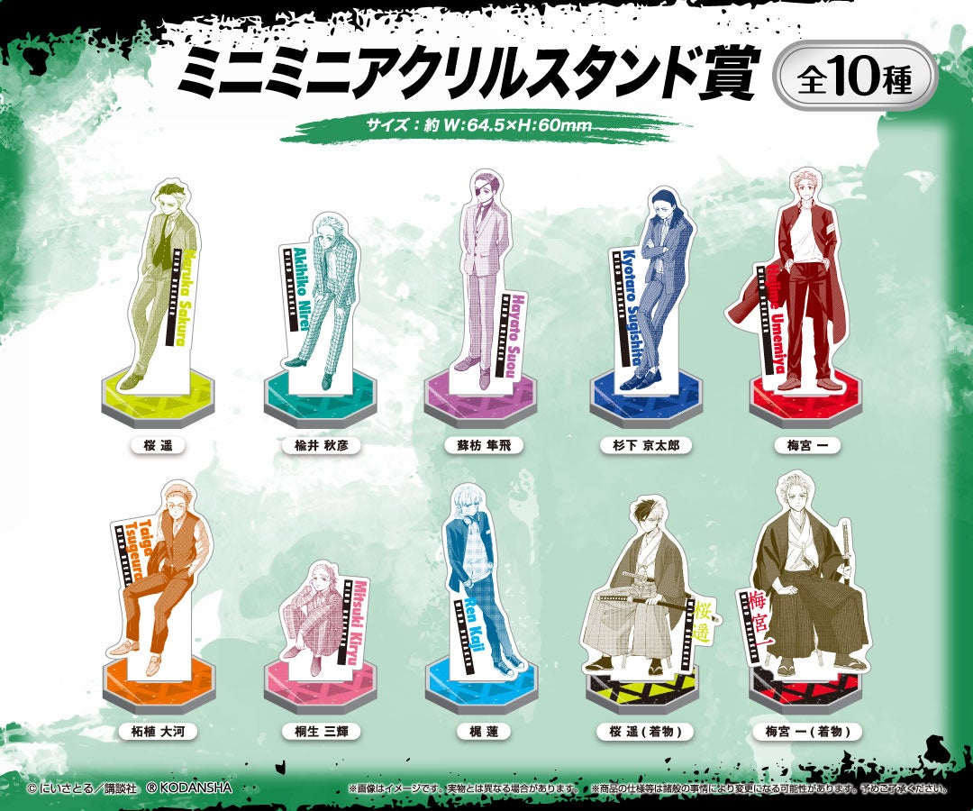 漫画『WIND BREAKER』より、「くじメイト」が登場！ | 株式会社マズル