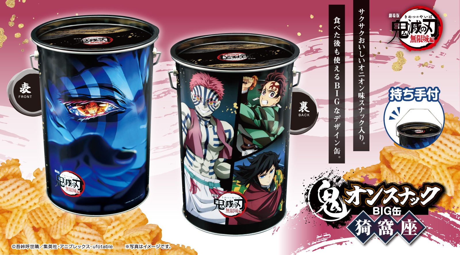 劇場版「鬼滅の刃」無限城編 第一章 猗窩座再来 』デザイン！鬼オン