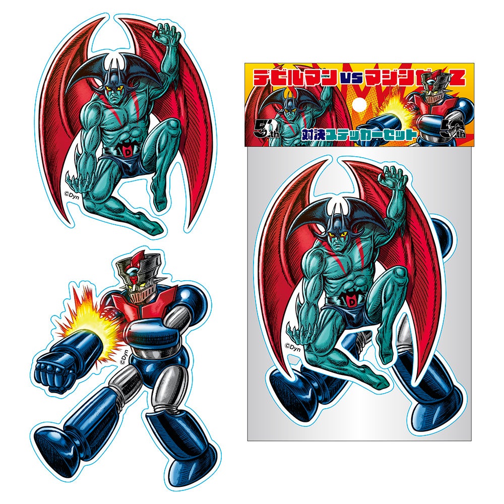 デビルマン』＆『マジンガーZ』50周年特別企画【DVZ50】グッズ告知