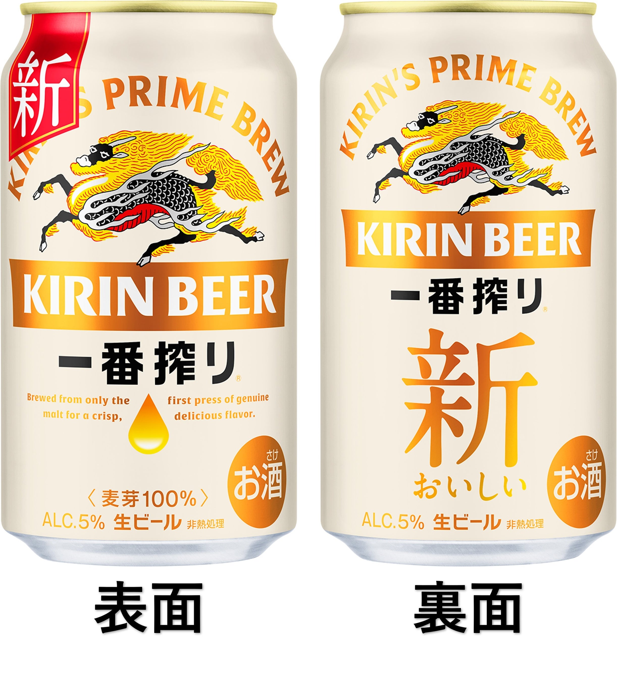 35年目を迎える「キリン一番搾り生ビール」をリニューアル | キリン