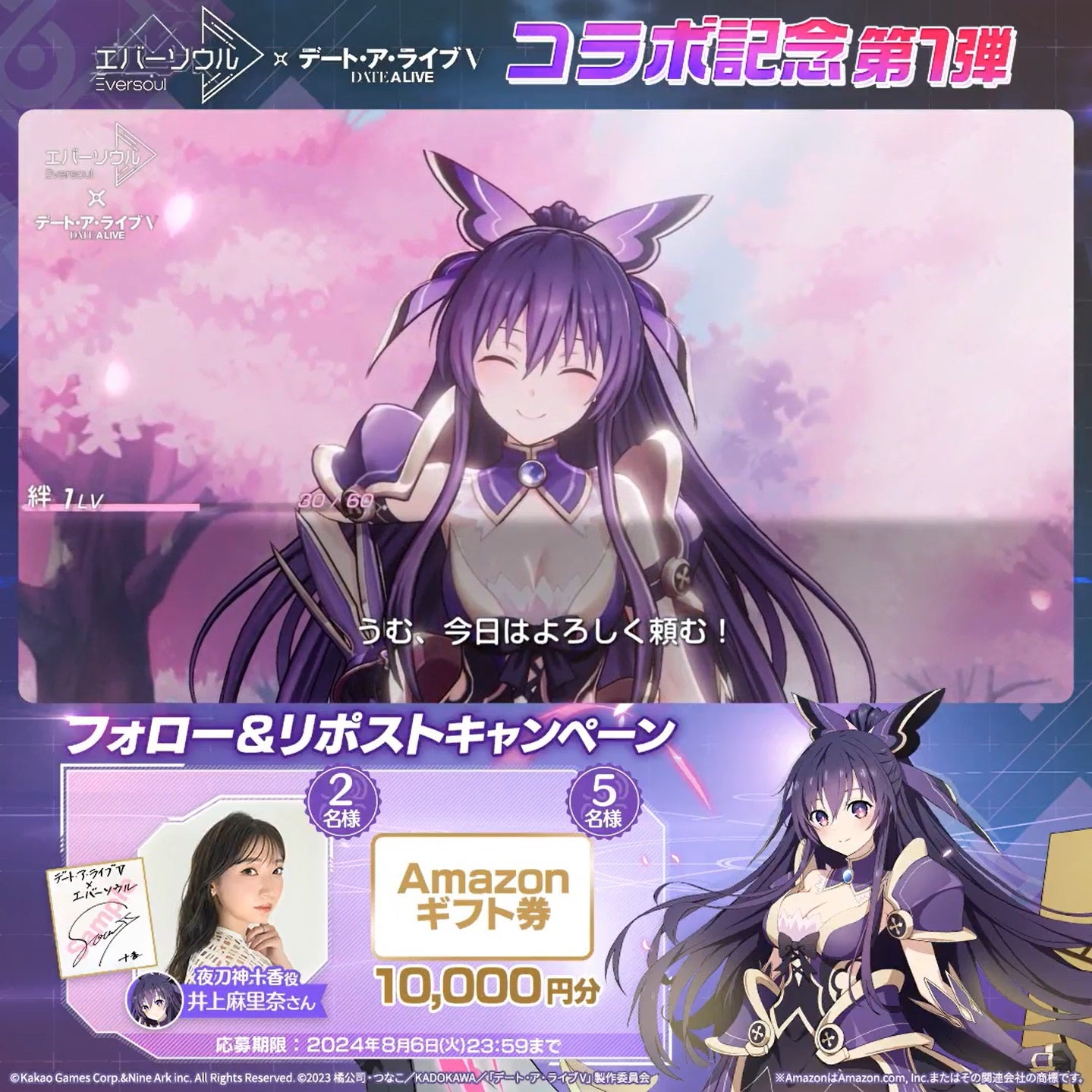 TVアニメ『デート・ア・ライブⅤ』とのコラボを開始！第一弾は「夜刀神