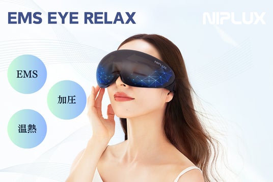 EMS×加圧×温熱で目元を癒す「NIPLUX EMS EYE RELAX」が新発売 企業