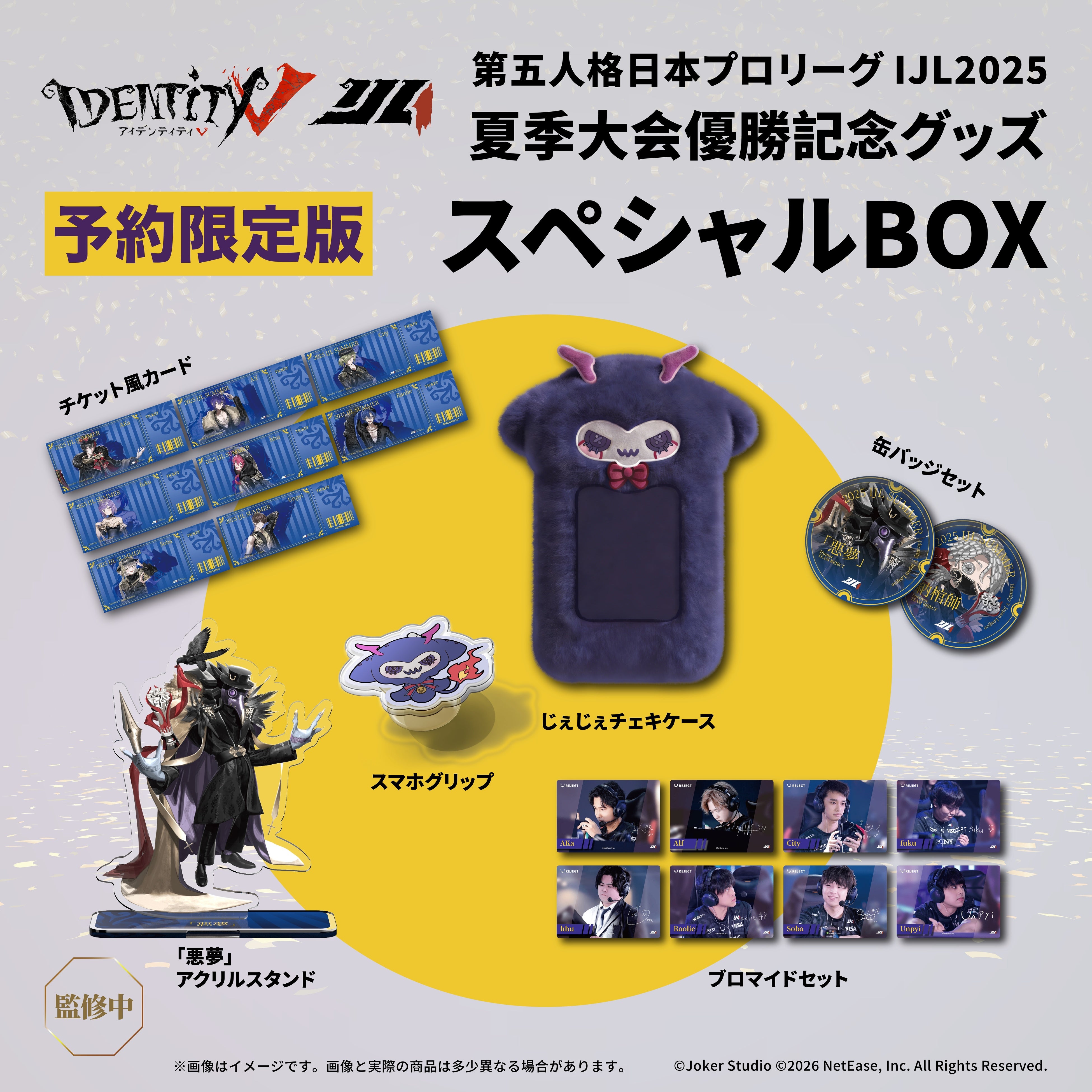 灯白社、『Identity V 第五人格』2025夏季IJL REJECT優勝記念グッズの