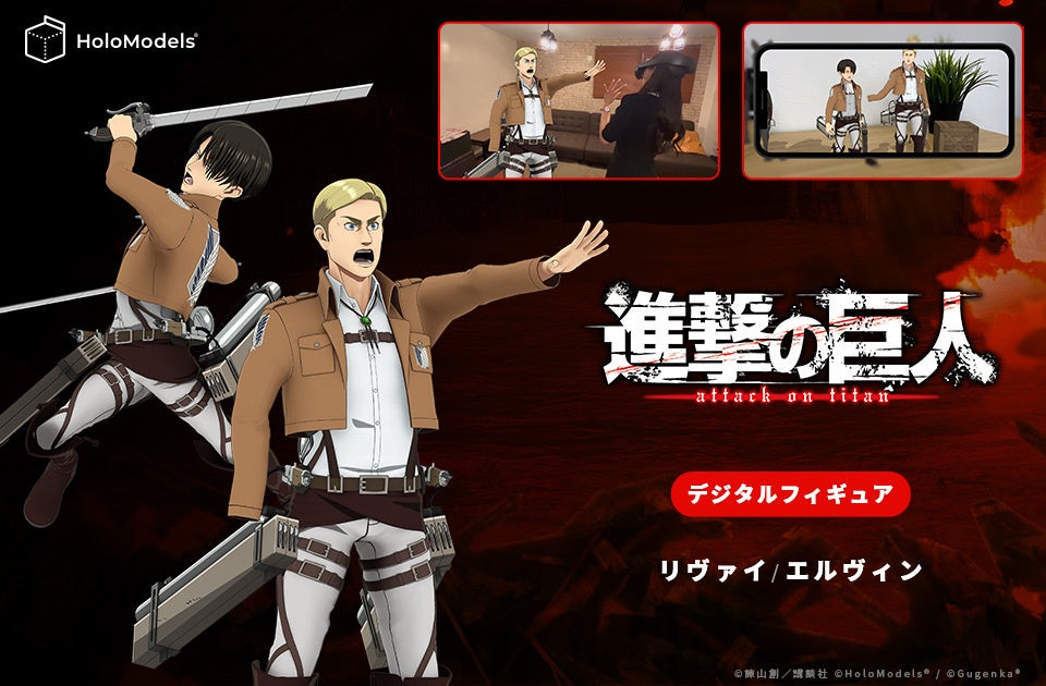 進撃の巨人』Quest 3対応のMRアプリでリヴァイとエルヴィンの等身大