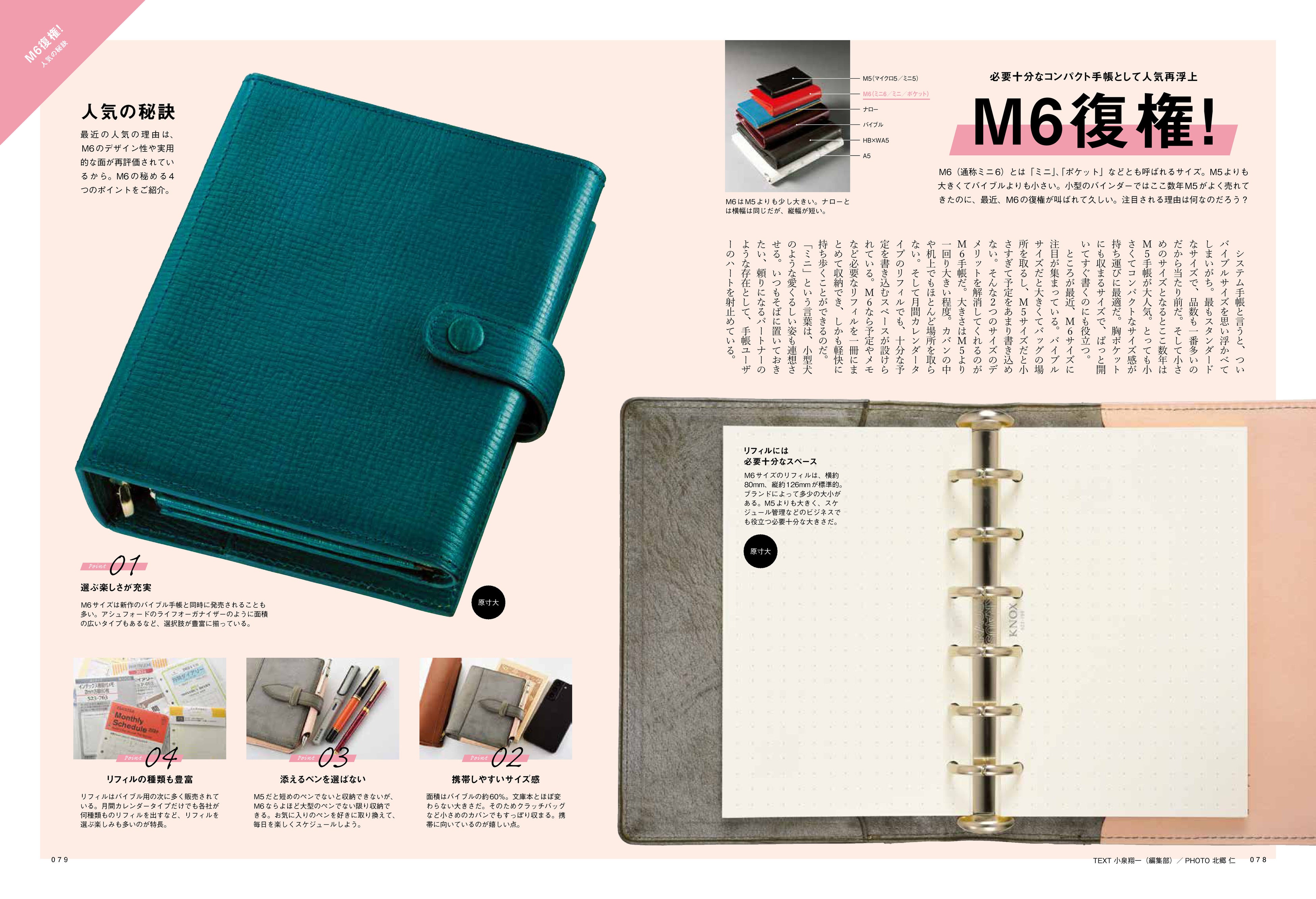 システム手帳の最新トレンドが分かる『趣味の文具箱』の特別増刊号