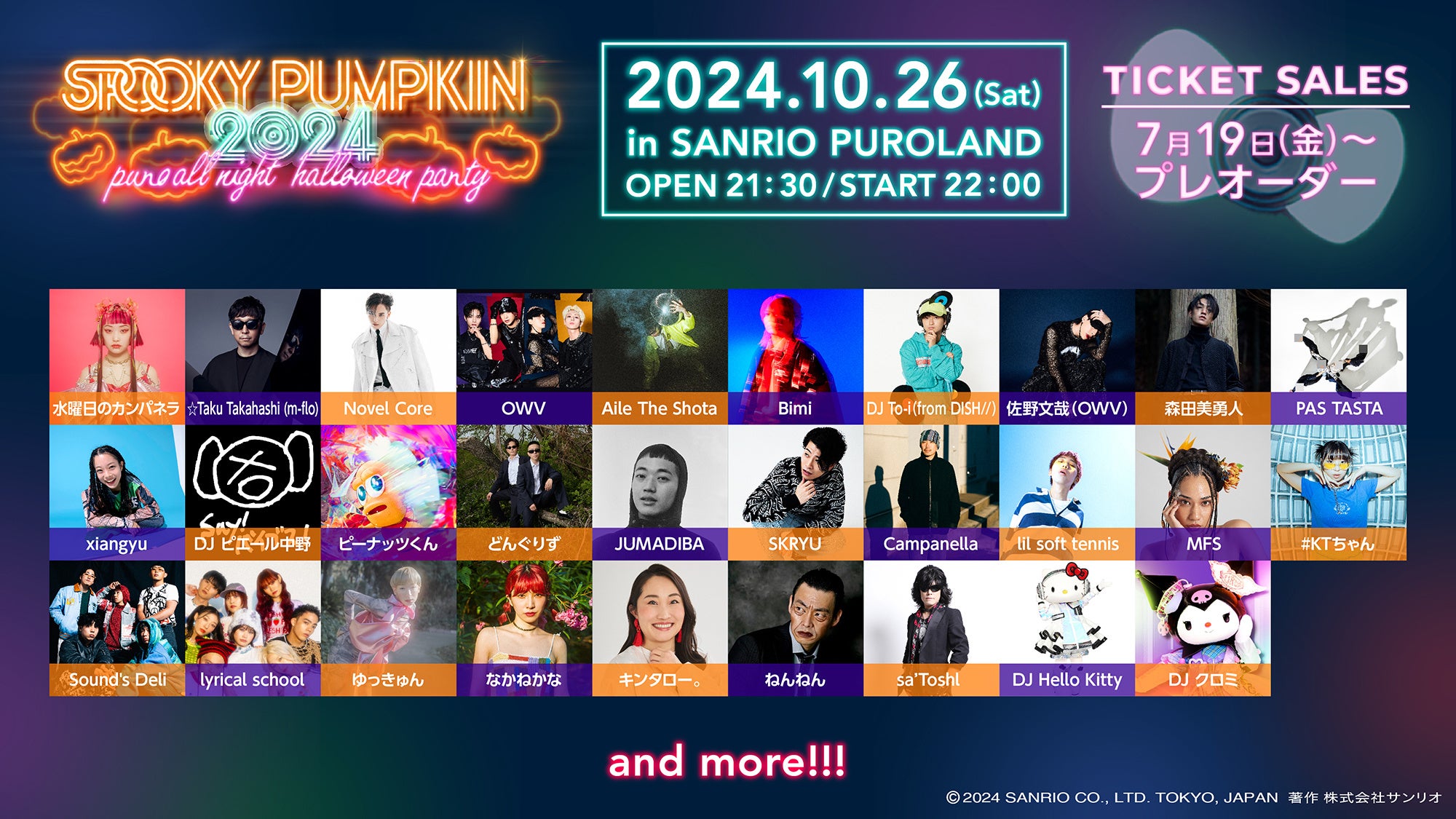 SPOOKY PUMPKIN 2024」が10月26日(土)に開催決定第一弾アーティスト29