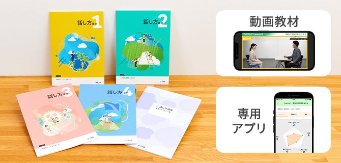 ユーキャンから2023年12月1日（金）より『話し方講座』がデビュー