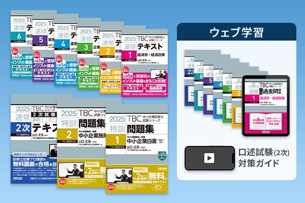 ユーキャンから『中小企業診断士合格指導講座』がデビュー！ | 株式