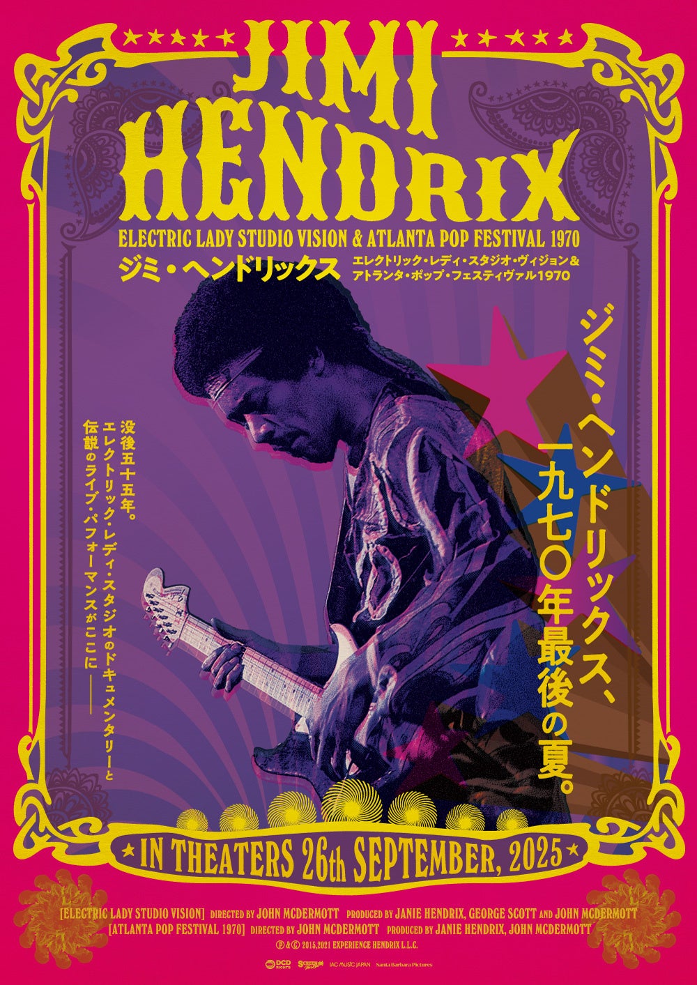 ジミ・ヘンドリックス特集上映、好評につき追加劇場決定！ | 株式会社