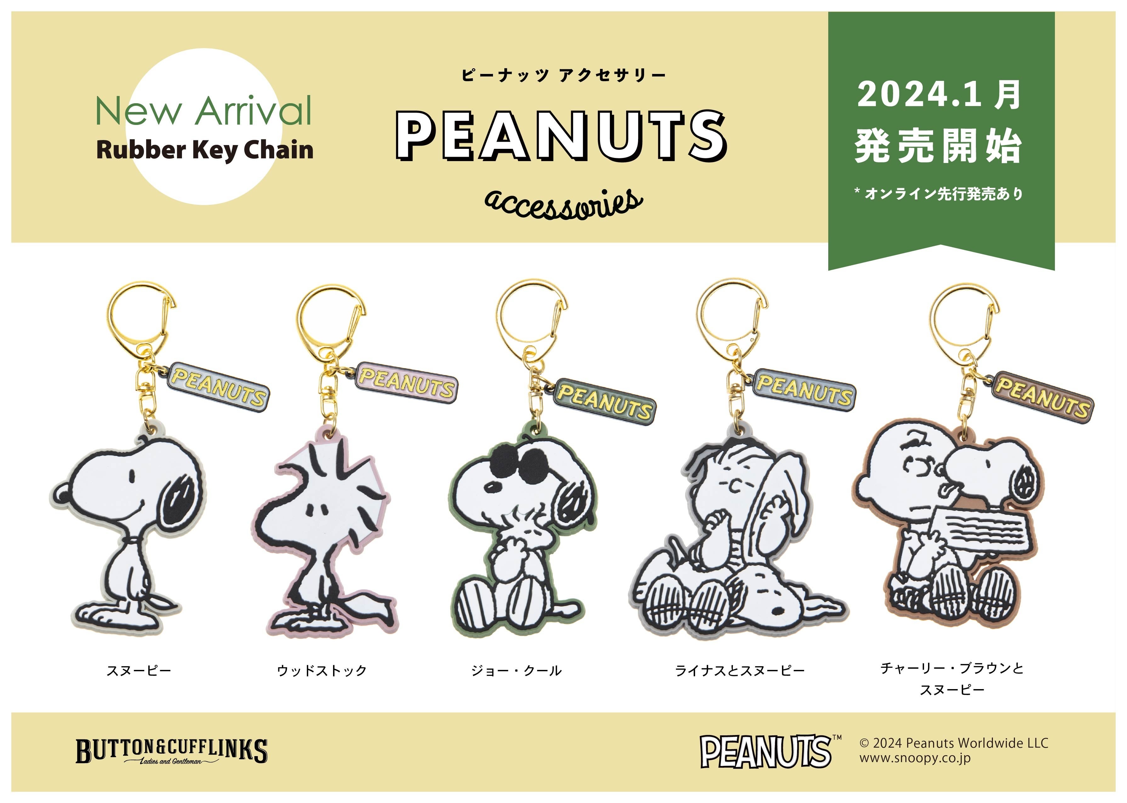 スヌーピーのラバーキーホルダーがBUTTON&CUFFLINKSより5型新作発売