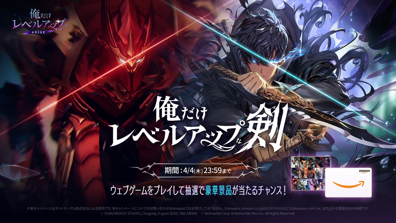 ネットマーブル新作アクションRPG『俺だけレベルアップな件：ARISE