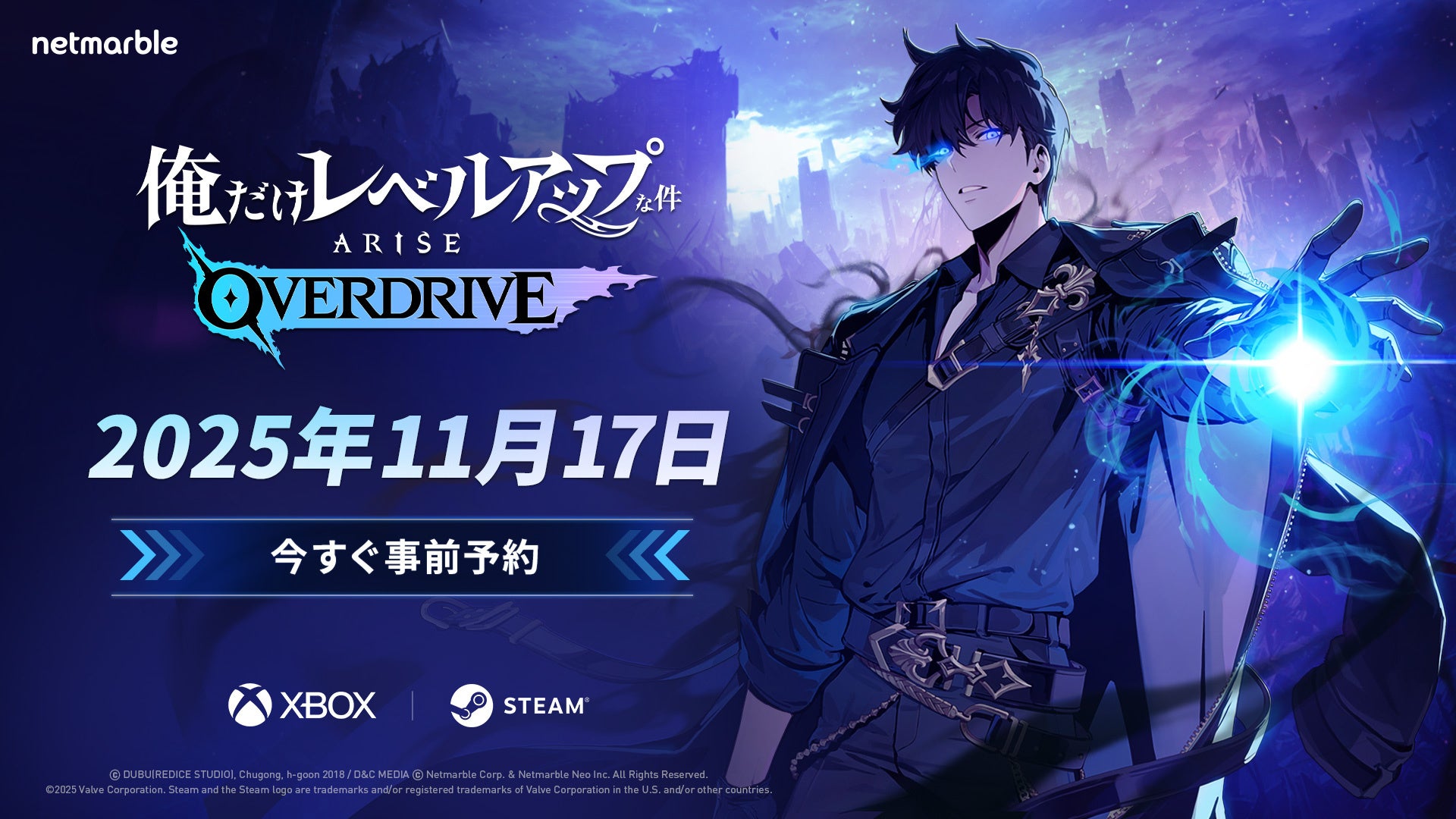 俺だけレベルアップな件：ARISE OVERDRIVE』新トレーラーを公開