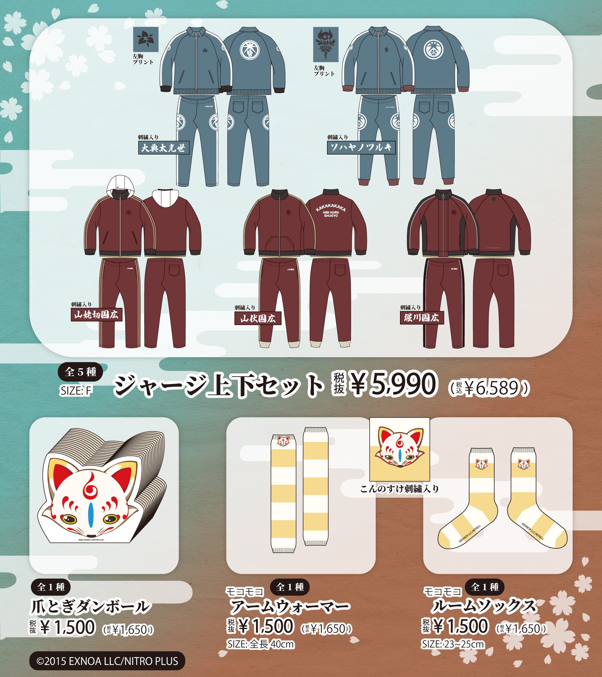 刀剣乱舞ONLINE』ドン・キホーテコラボグッズがアニメ・漫画版権専門EC