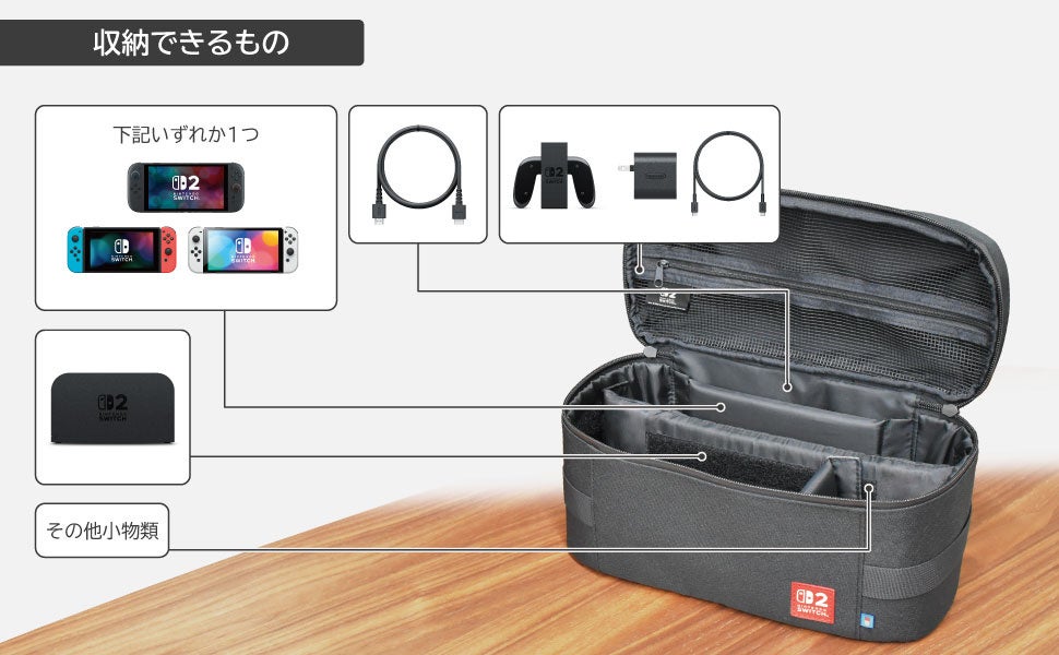 株式会社ホリ から まるごと収納バッグが新登場【Nintendo Switch™2
