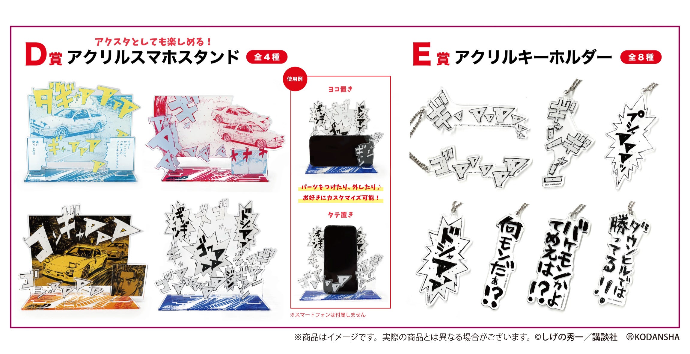 頭文字D」～峠を駆け抜けろ！～公道最速オンラインくじが8/10(水