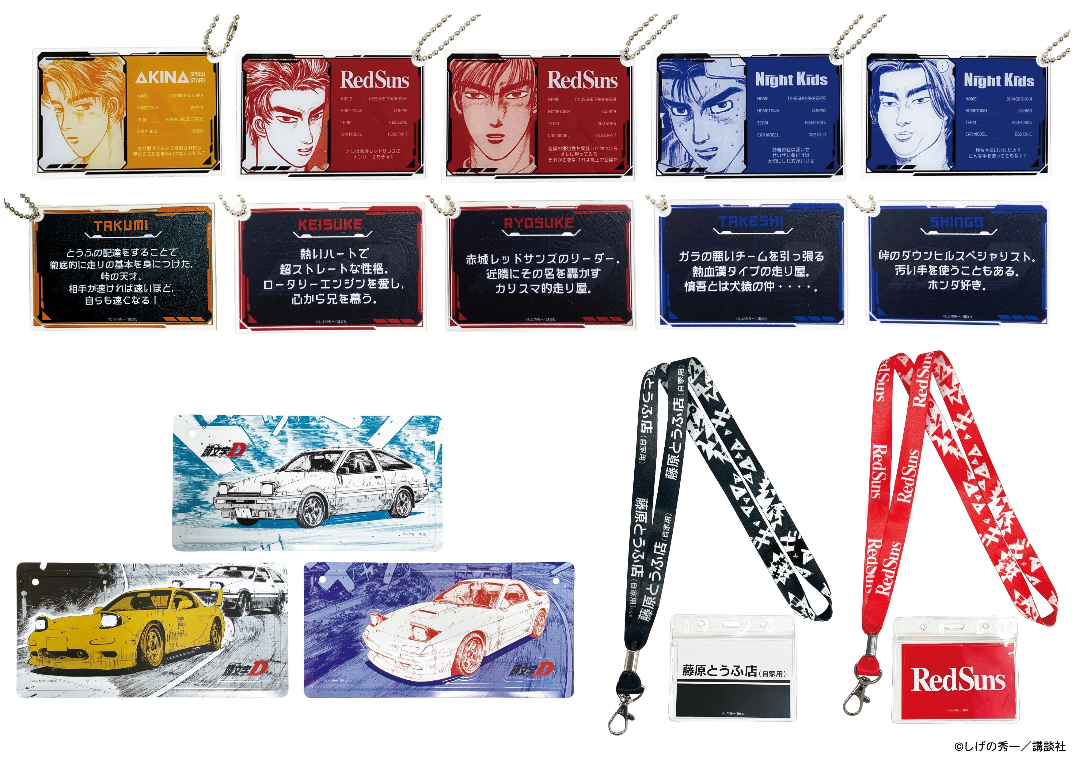 頭文字D」〜アクセル全開！超・・絶・・・ウルトラスーパー