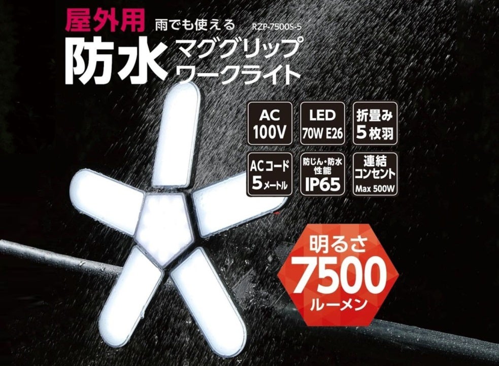 夜間作業や夏のイベント準備に1台あると便利！7500lmの明るさで暗闇を