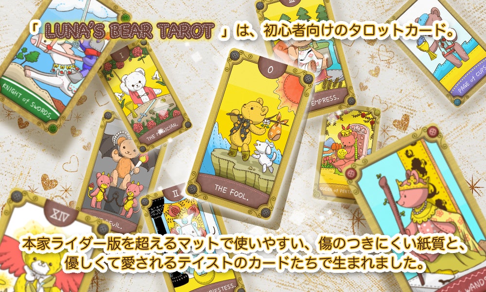 タロットカード、ライダー版完全準拠のかわいいオリジナルの熊の