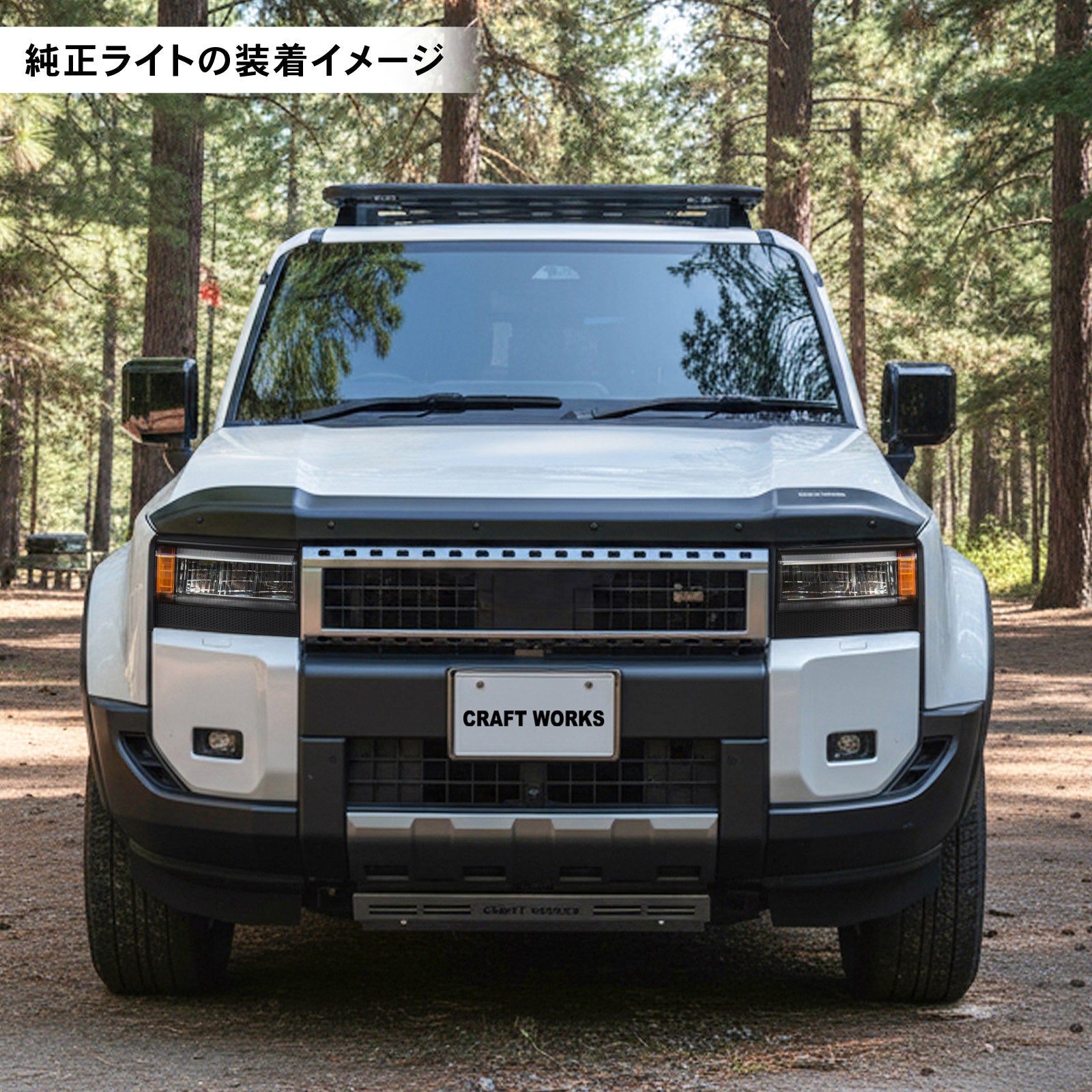 ランクル250専用「バグガード」予約販売開始。ランクルオーナー必見