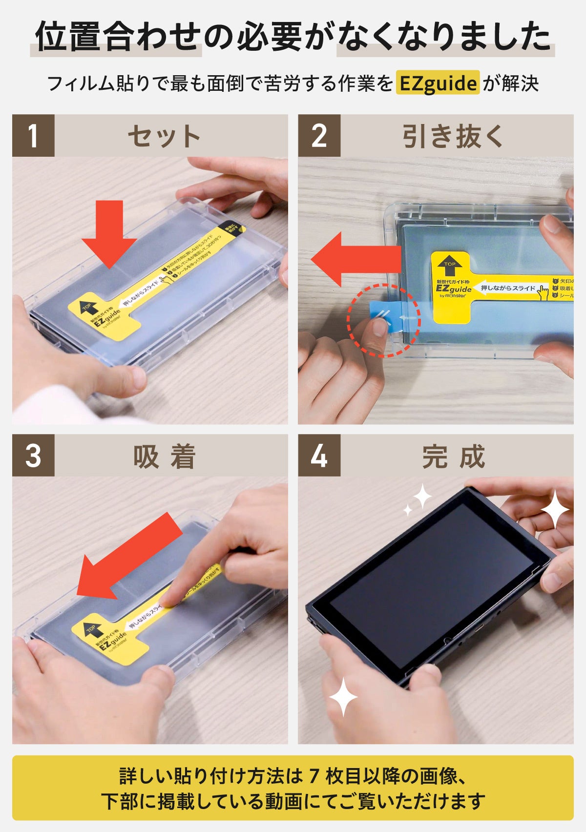 ニンテンドースイッチ用、貼り付け超簡単ガイド枠付きのガラスフィルム