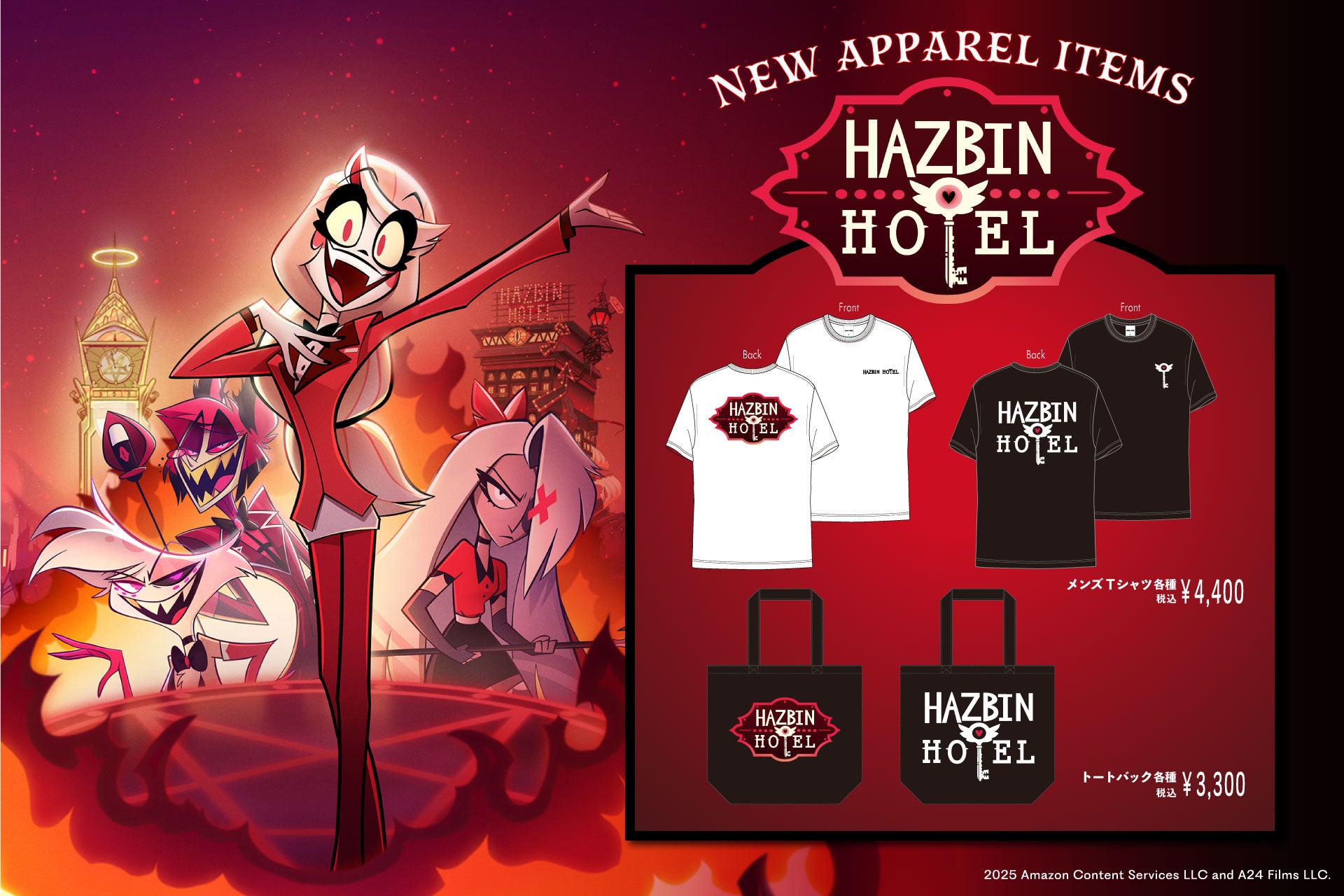 Hazbin Hotel（ハズビン・ホテル）』のアパレルアイテム発売開始