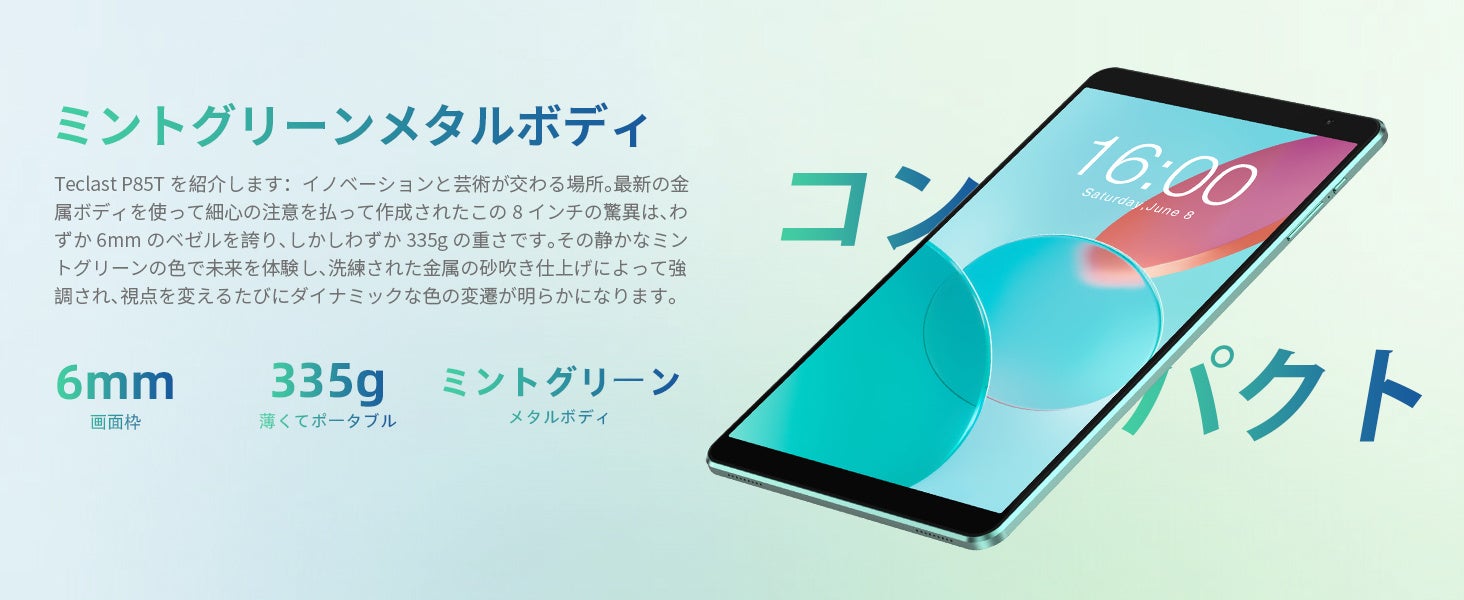 Android 14】Teclast新品登場！小型8インチタブレット「P85T」を