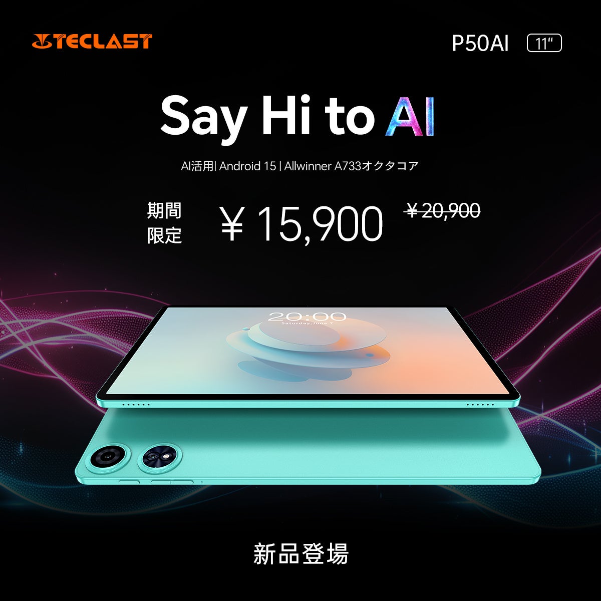 初のAndroid 15 & AI】Teclast重量級新品「P50AI」タブレットすぐ登場