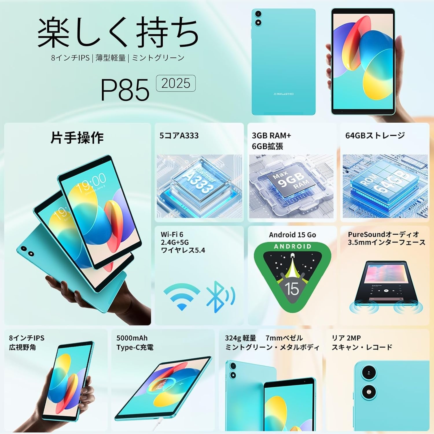 9900円ゲット】新製品タブレット『Teclast P85』を期間限定の低価格で