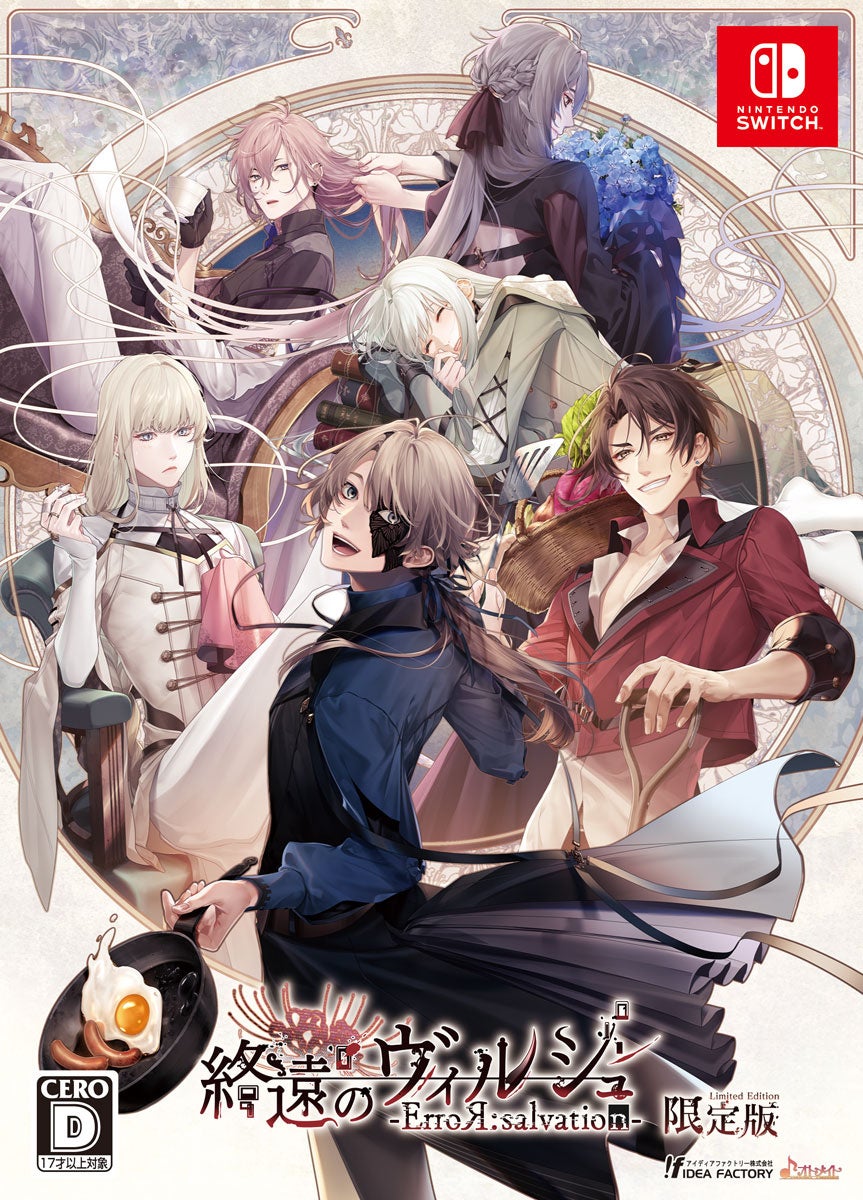 終遠のヴィルシュ -ErroR:salvation- 限定版」再販決定！ | アイディア