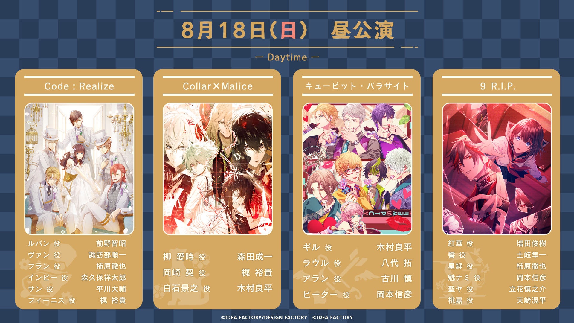 オトメイトパーティー 2025 JTB旅行プラン特典 オトメイトパーティー