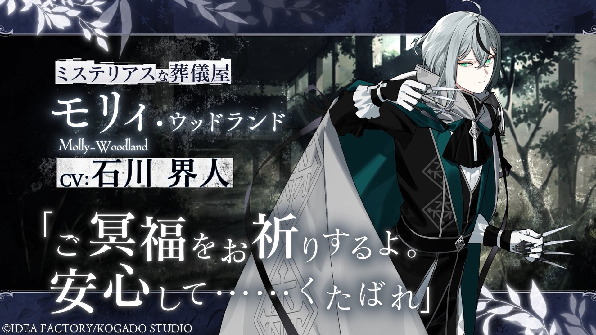 オトメイト新作「OVER REQUIEMZ」公式サイト公開！ | アイディア